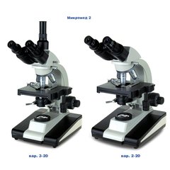 Мікроскоп біологічний Мікромед-2 (вар. 3-20)