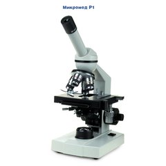 Микроскоп Микромед Р-1 (биол., лабор., моно-, 1600х, осветит.)